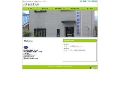 紀和観光案内所(日本、〒648-0085和歌山県橋本市岸上369−6)