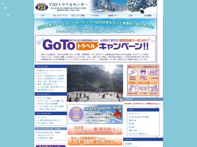 YSSトラベルセンター 御坊店(日本、〒644-0002和歌山県御坊市薗271−1)