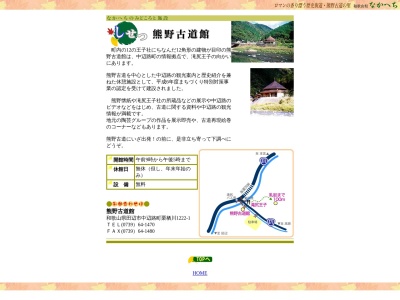 熊野古道館(日本、〒646-1421和歌山県田辺市中辺路町栗栖川1222−1)