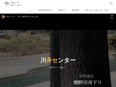 熊野川川舟センター(和歌山県新宮市熊野川町田長54-8)