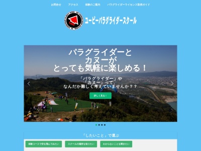 ユーピーパラグライダースクール(日本、〒649-6413和歌山県紀の川市竹房391)