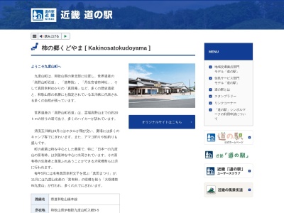 体験・研修施設(日本、〒648-0161和歌山県伊都郡九度山町入郷)