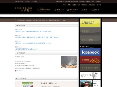 高野山宿坊協会 中央案内所(日本、〒648-0211 和歌山県伊都郡高野町高野山600)