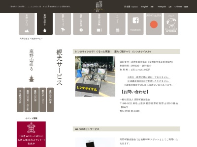 Koyasan Shukubo Association Bicycle Rental (Kongobu-ji Office)のクチコミ・評判とホームページ