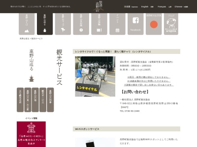 Koyasan Shukubo Association Bicycle Rental (Kongobu-ji Office)(359-3Town,高野山高野町伊都郡和歌山県648-0211日本)
