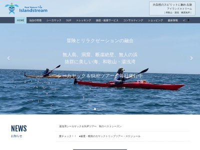 アイランドストリーム(日本、〒643-0005 和歌山県有田郡有田郡湯浅町栖原1434)
