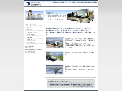 末広観光(日本、〒643-0152和歌山県有田郡有田川町金屋23−1)