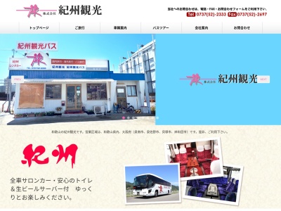 紀州観光紀州レンタカー(日本、〒643-0024 和歌山県有田郡有田川町天満245−1)