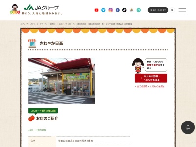 さわやか日高(和歌山県日高郡日高町大字荊木5)