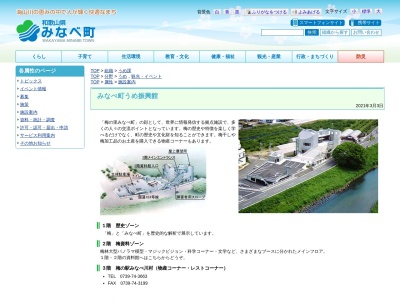 屋上展望所(日本、〒645-0026和歌山県日高郡みなべ町谷口)
