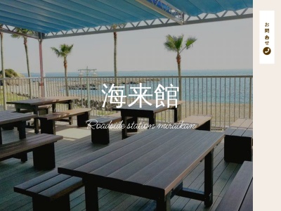情報提供施設(日本、〒649-2511和歌山県西牟婁郡白浜町日置2039−73)