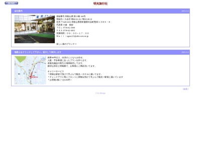 明光旅行社(日本、〒649-2201和歌山県西牟婁郡白浜町堅田1385−6)
