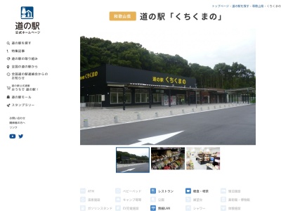 インフォメーション(日本、〒649-2104和歌山県西牟婁郡上富田町岩崎555−5)
