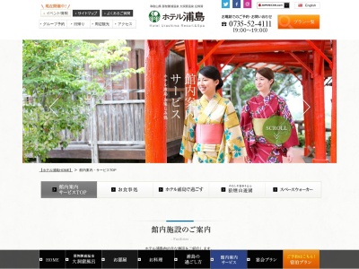 ホテル浦島案内所(日本、〒649-5334和歌山県東牟婁郡那智勝浦町勝浦442−9)