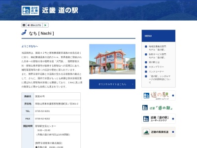 熊野那智世界遺産情報センター(日本、〒649-5314和歌山県東牟婁郡那智勝浦町浜ノ宮361)