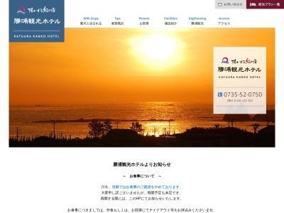 陽いずる紅の宿 勝浦観光ホテル(日本、〒649-5331和歌山県東牟婁郡那智勝浦町天満1530)
