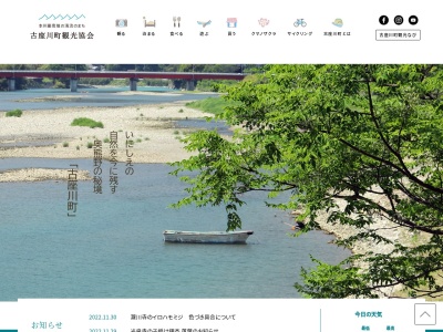 古座川町観光協会(和歌山県東牟婁郡古座川町池野山705-1)