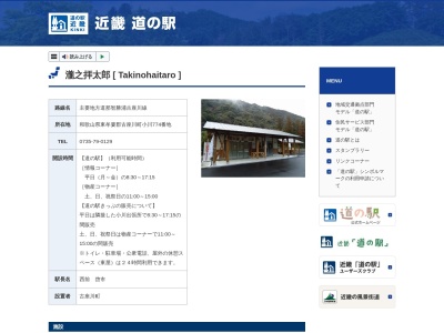 情報コーナー(日本、〒649-4216和歌山県東牟婁郡古座川町小川)
