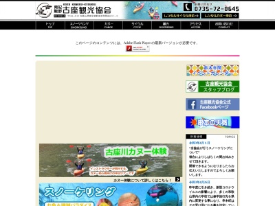 ランキング第11位はクチコミ数「25件」、評価「3.87」で「古座観光協会」