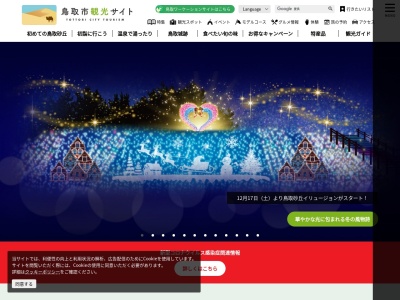 鳥取市観光案内所(鳥取県鳥取市東品治町117)
