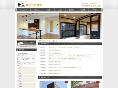 ガーデンハイツ観光(日本、〒680-0834鳥取県鳥取市永楽温泉町505)