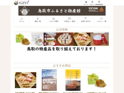 まちパル鳥取(日本、鳥取県鳥取市末広温泉町160)