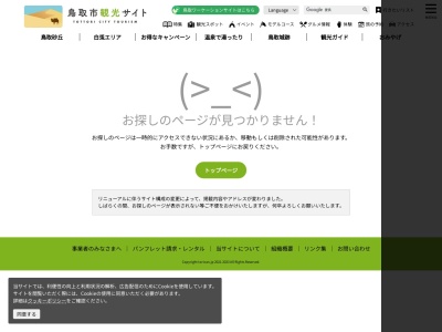 サンドパルとっとり(日本、〒689-0105鳥取県鳥取市福部町湯山2083−17)