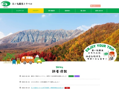 (株)日ノ丸観光トラベル本社営業所(日本、〒680-0921鳥取県鳥取市古海620)