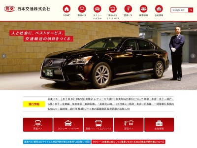 日本交通(株) 日交旅行センター(日本、〒680-0862 鳥取県鳥取市雲山219)
