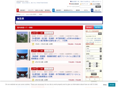読売旅行 鳥取営業所(日本、〒680-0846 鳥取県鳥取市扇町3)