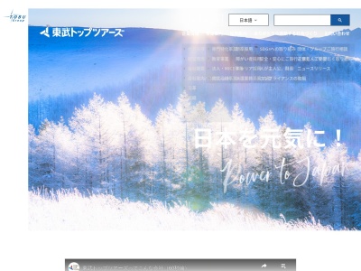 東武トップツアーズ(株) 鳥取支店(日本、〒680-0845 鳥取県鳥取市富安2丁目159 久本ビル 2F)