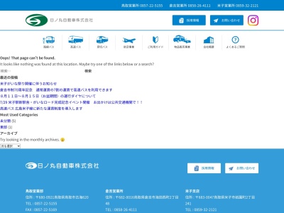 日ノ丸自動車 航空部(日本、〒680-0822 鳥取県鳥取市今町2丁目153)
