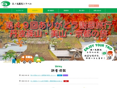 (株)日ノ丸観光トラベル 米子営業所(日本、〒683-0823鳥取県米子市加茂町2丁目113加茂町ビル1F)