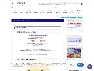 ランキング第5位はクチコミ数「0件」、評価「0.00」で「(株)日本旅行 米子支店」