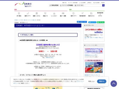 (株)日本旅行 米子支店(日本、〒683-0036鳥取県米子市弥生町2JR米子構内駅)