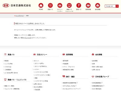 ランキング第6位はクチコミ数「0件」、評価「0.00」で「日本交通（株） 日交旅行センター・貸切バス」