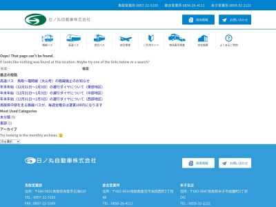 日ノ丸航空米子(日本、〒683-0053鳥取県米子市明治町252)