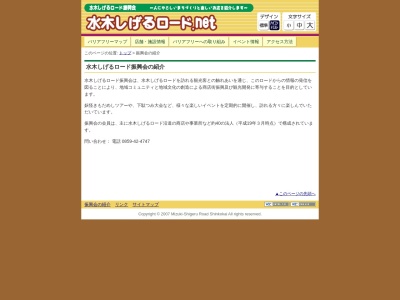 水木しげるロード振興会のクチコミ・評判とホームページ