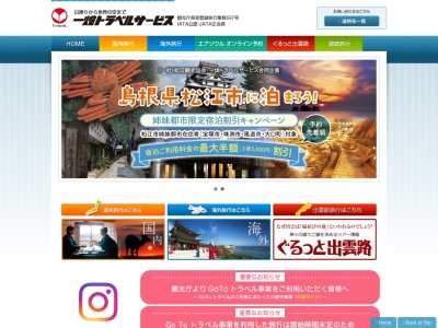 (株)一畑トラベルサービス(日本、〒684-0004鳥取県境港市大正町)