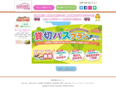 メルヘンツアー 鳥取営業所(日本、〒682-0712 鳥取県東伯郡湯梨浜町上浅津559−3)