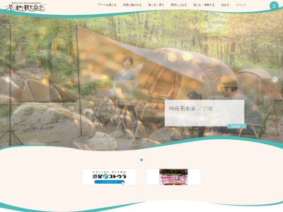 琴浦町観光協会のクチコミ・評判とホームページ