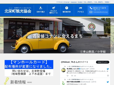 ランキング第1位はクチコミ数「57件」、評価「3.84」で「北栄町観光協会」