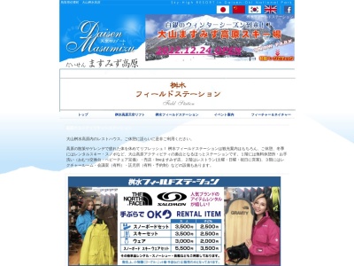 桝水フィールドステーション(日本、〒689-4215鳥取県西伯郡伯耆町大内1069−50)