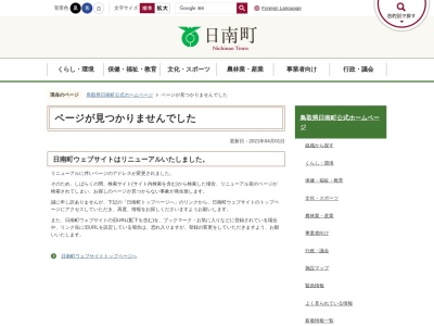日南町観光協会(日本、〒689-5211鳥取県日野郡日南町生山386)