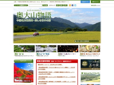 江府町観光協会(日本、〒689-4401鳥取県日野郡日野郡江府町江尾475)