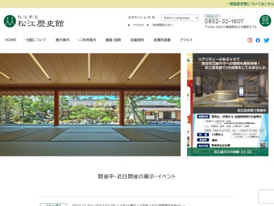 ランキング第5位はクチコミ数「1件」、評価「3.52」で「松江歴史館国際観光案内所」