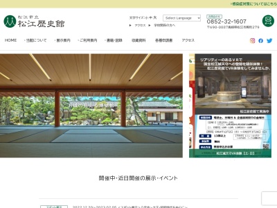 松江歴史館国際観光案内所(日本、〒690-0887島根県松江市殿町279)