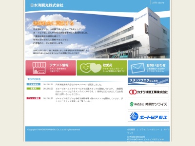 日本海観光(株)(日本、〒690-0063島根県松江市寺町200−3ボートピア松江ビル3F)