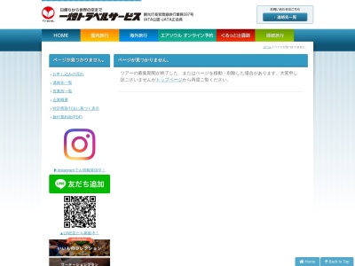 (株)一畑トラベルサービス 松江駅前営業所(日本、〒690-0003 島根県松江市朝日町478−18 松江テルサ別館 1F)