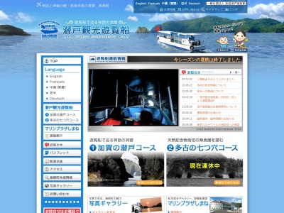 潜戸観光遊覧船のクチコミ・評判とホームページ